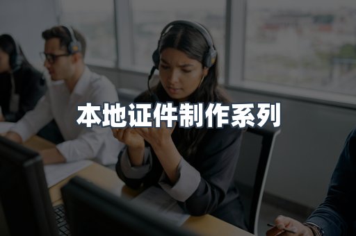 仿制证件24小时
